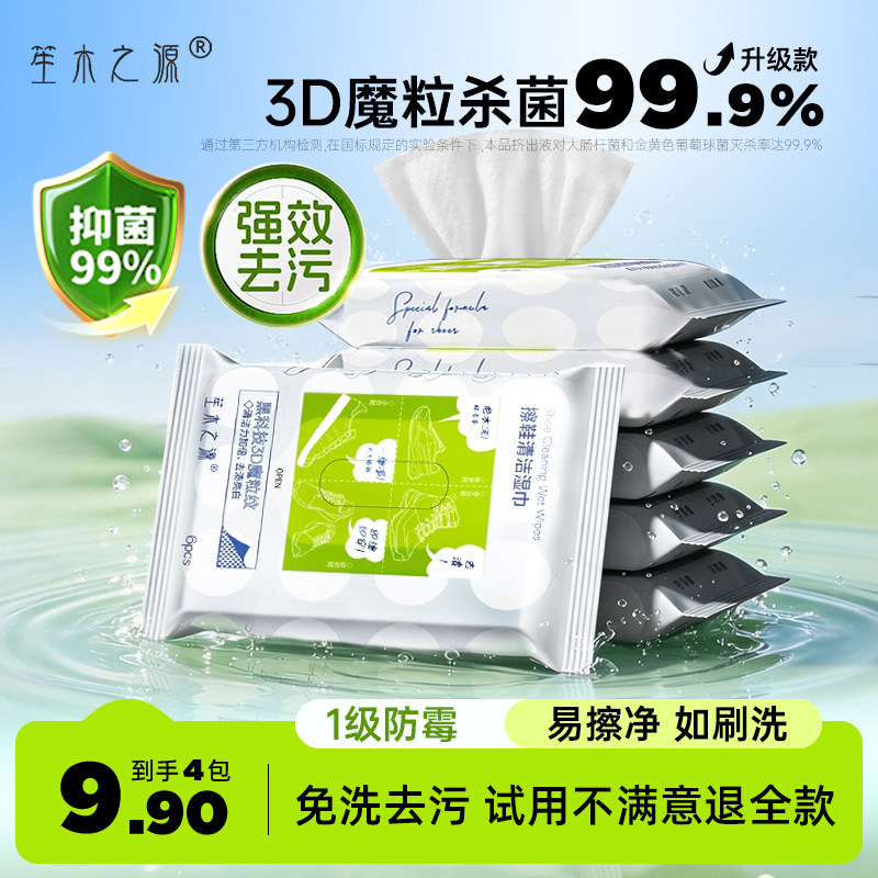 笙木之源擦鞋湿巾免洗去污神器图片