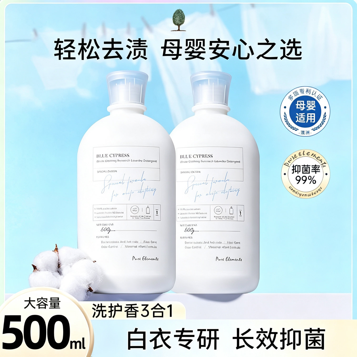笙木之源白衣专用清洗液持久留香