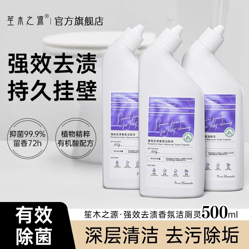 笙木之源强效去污香氛洁厕灵持久挂壁深层清洁官方旗舰店正品保障