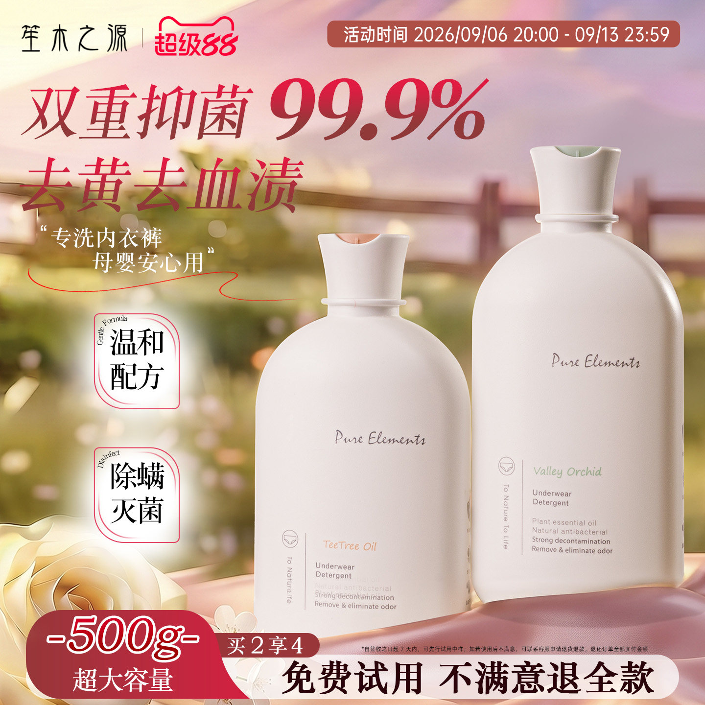 笙木之源内衣清洗液内衣裤专用图片