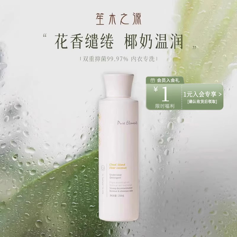 笙木之源内衣裤清洗液新款女士除菌杀菌抑菌洗衣液正品官方旗舰店