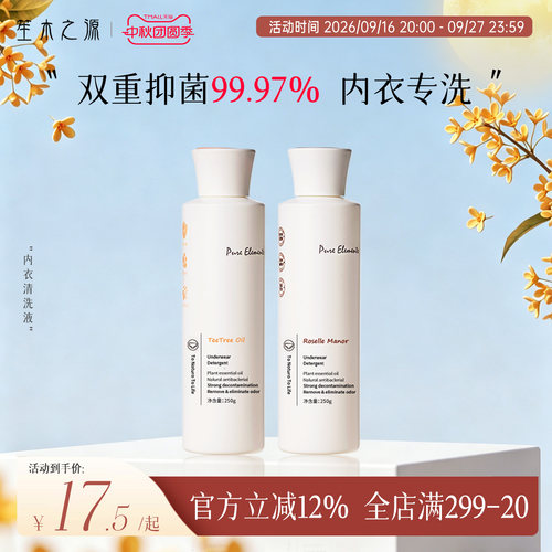 笙木之源内衣清洗液留香