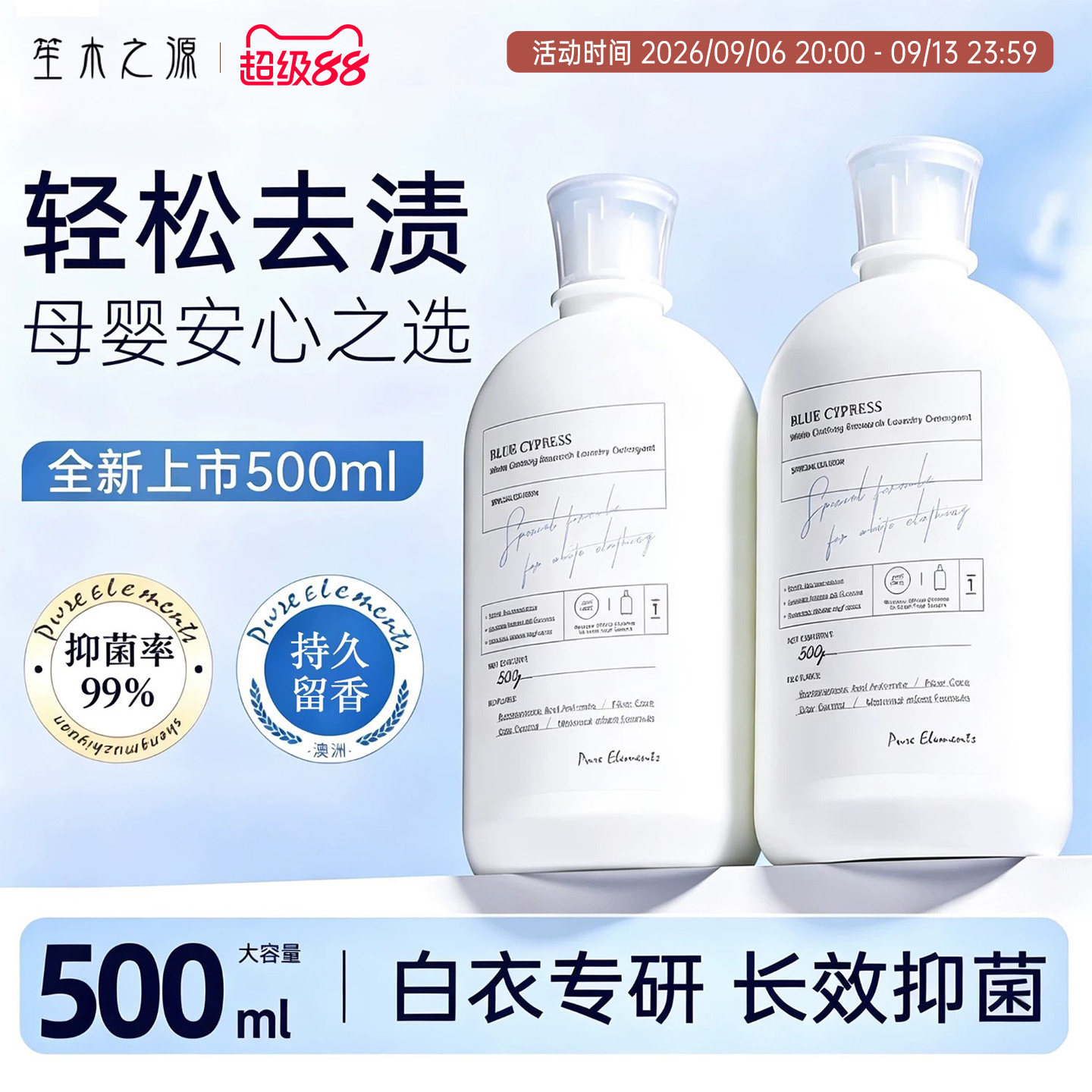 笙木之源白衣专用清洗液持久留香图片