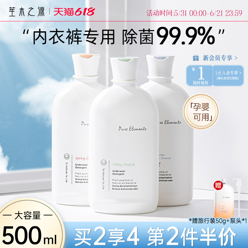 笙木之源内衣清洗液洗内裤专用液女士除菌洗衣液剂杀菌抑菌抗菌男