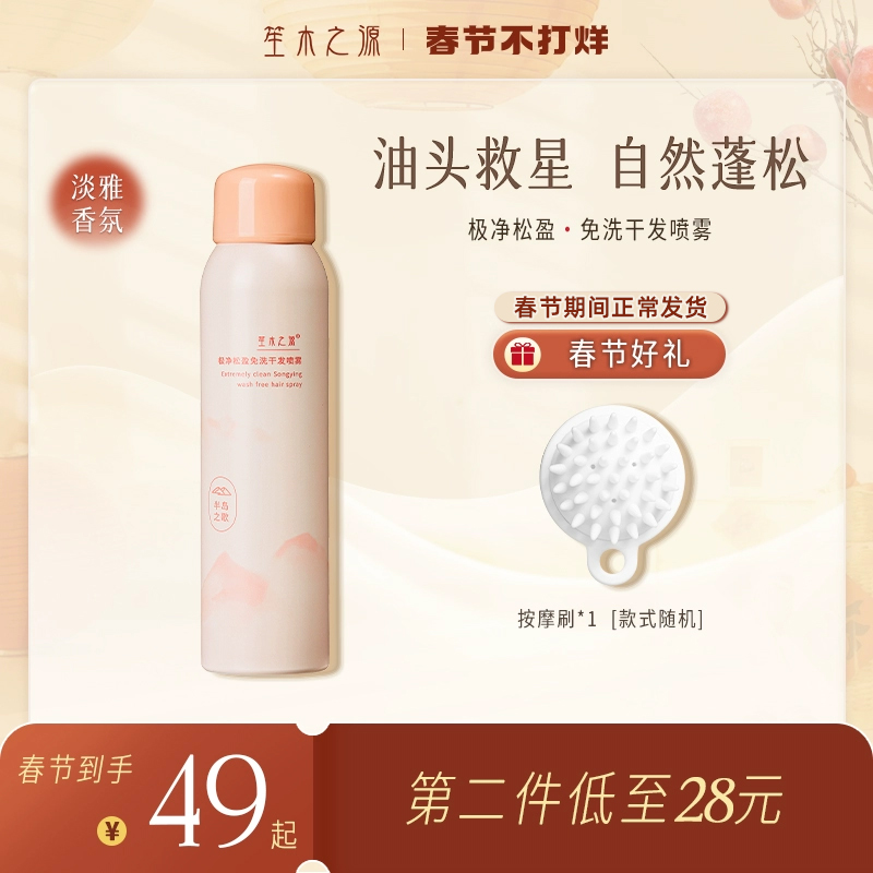 笙木之源干发喷雾免洗发女蓬松去油控油蓬蓬粉懒人神器官方旗舰店