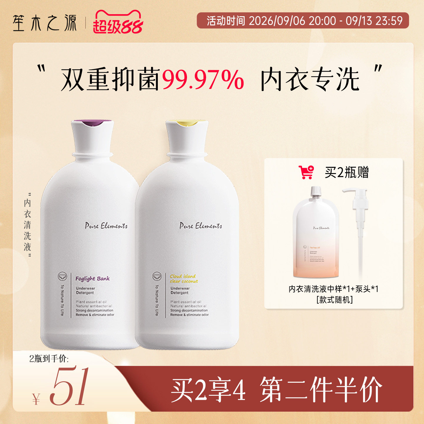 99.9%除菌24小时抑菌内衣裤清洗图片
