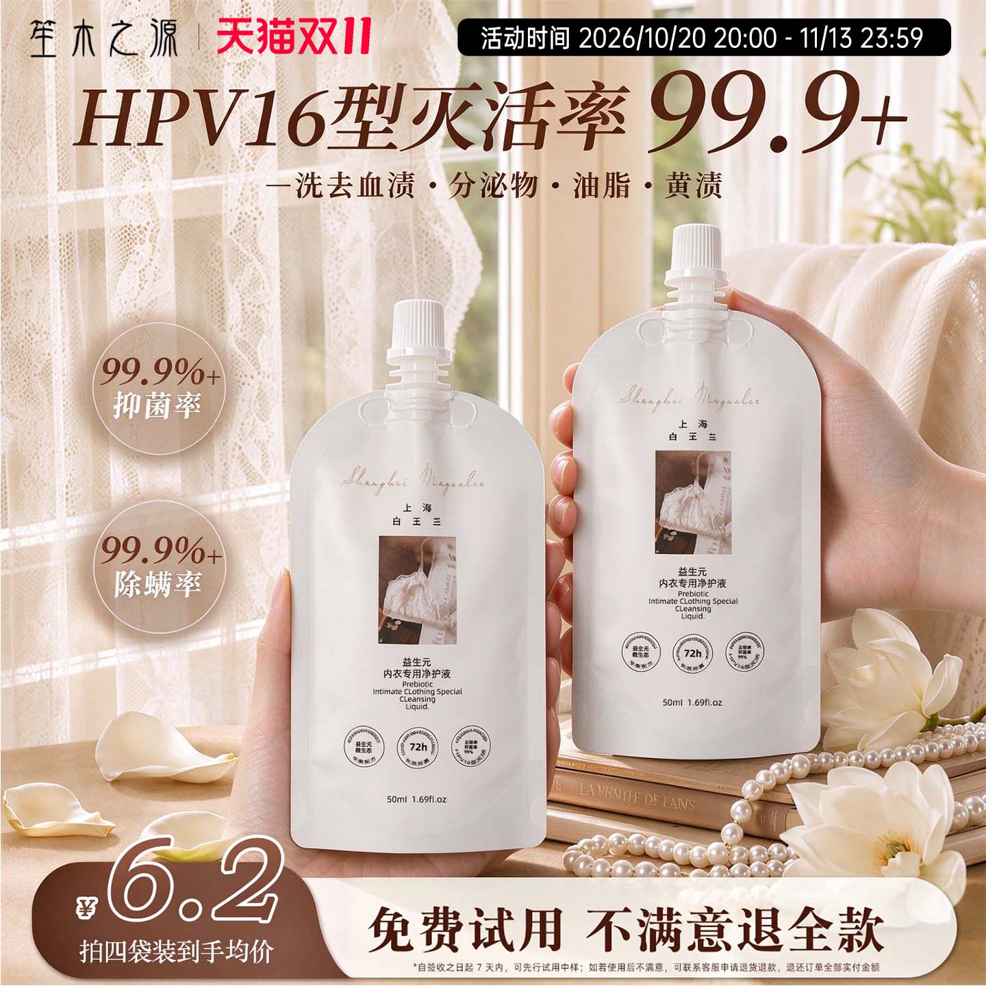 笙木之源益生元内衣清洗液洗内裤专用液女士除菌除螨液剂杀菌抑菌
