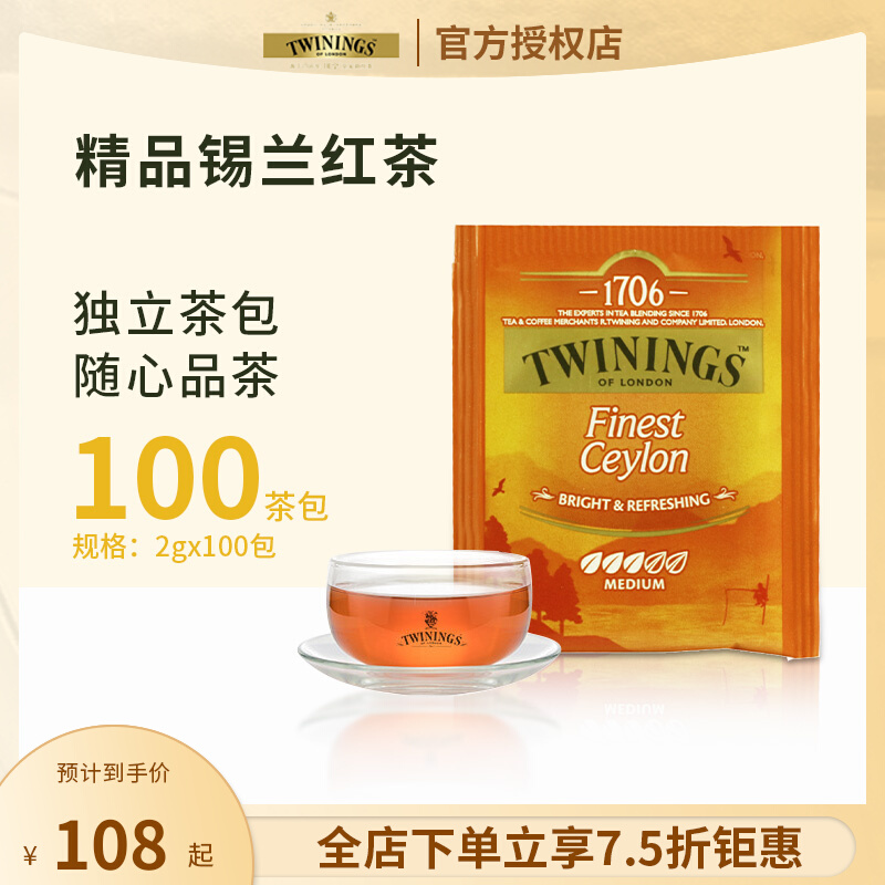 twinings川宁英国进口红茶茶包