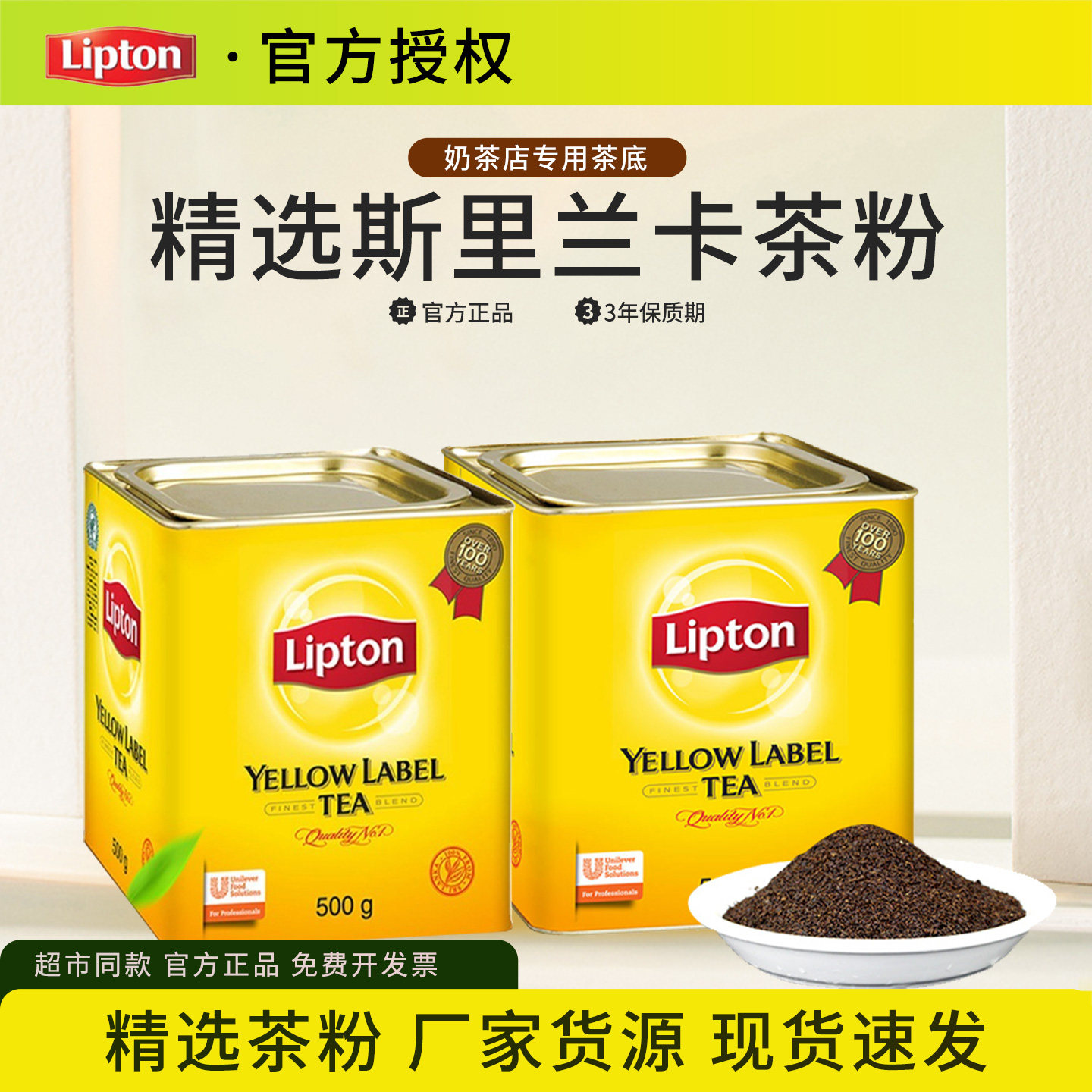 lipton立顿进口红茶立顿小黄罐500g装港版立顿锡兰红茶官方旗舰店,茶,特色产区红茶,淘宝优惠券,粉丝福利购,淘宝优惠卷