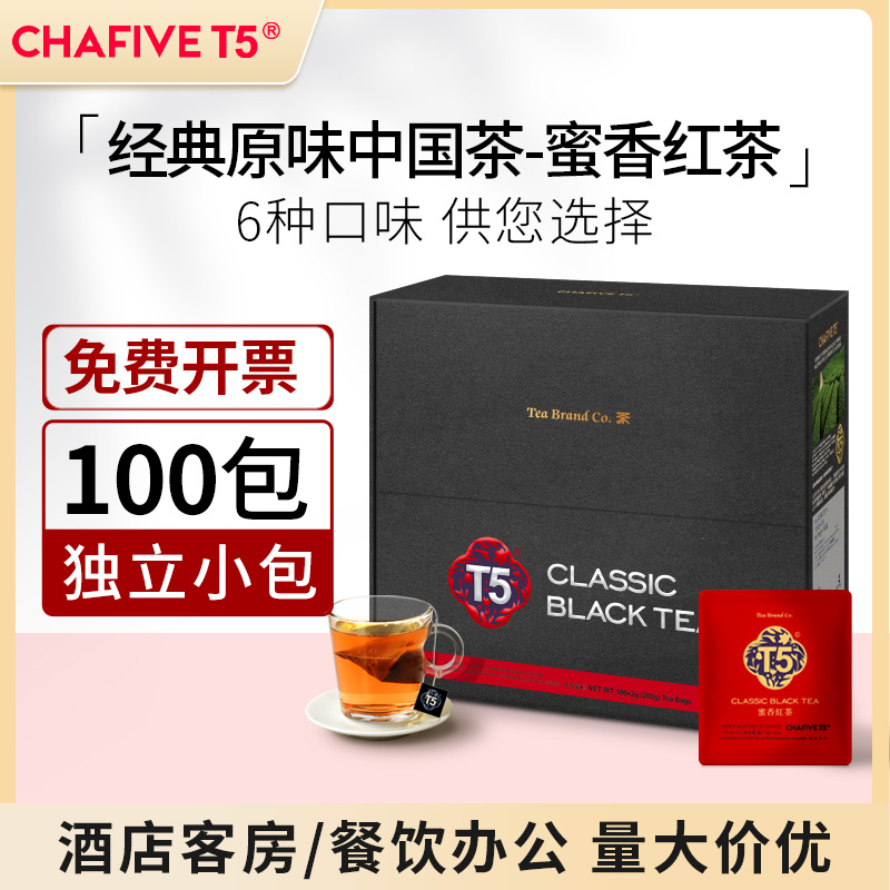 T5红茶茶包独立小包装酒店宾馆商用茶包袋泡茶红茶官方旗舰店正品
