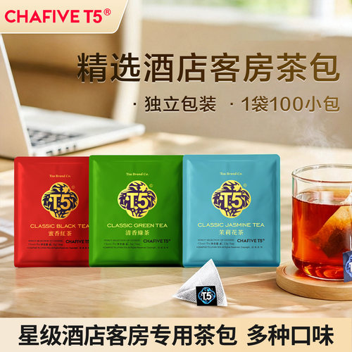 T5红茶2g*100包酒店专用茶包