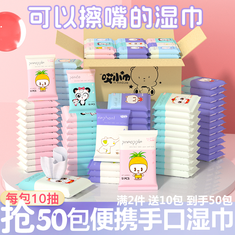 湿巾手口便携随身实惠大包特价