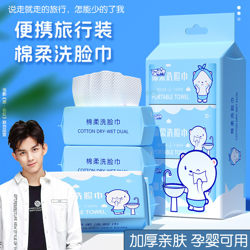 一次性洗脸巾纯便携装抽取式棉柔巾女卸妆洁面巾擦脸孕婴干湿两用,洗护清洁剂/卫生巾/纸/香薰,棉柔巾/洗脸巾,淘宝优惠券,粉丝福利购,淘宝优惠卷
