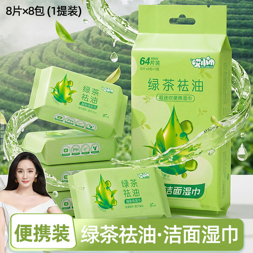一秒祛油清爽洁面湿巾便携装