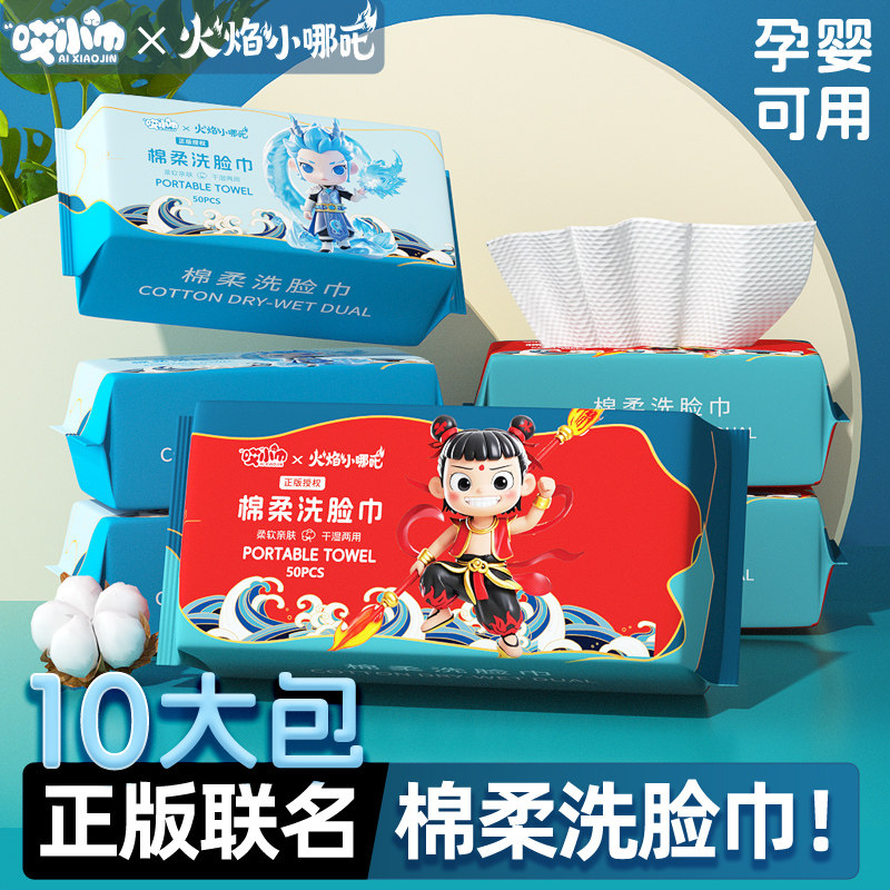 哪吒联名一次性洗脸巾大包装洁面巾擦脸卸妆棉巾孕妇婴儿干湿两用,洗护清洁剂/卫生巾/纸/香薰,棉柔巾/洗脸巾,淘宝优惠券,粉丝福利购,淘宝优惠卷