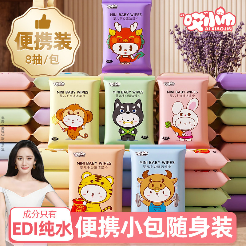 迷你小包便携湿巾手口清洁湿巾随身装学生宿舍用军训一次性湿巾纸