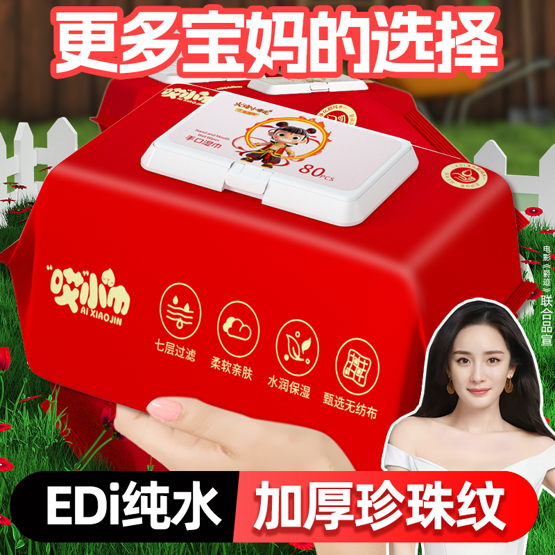 正版授权！哪吒大包手口湿巾