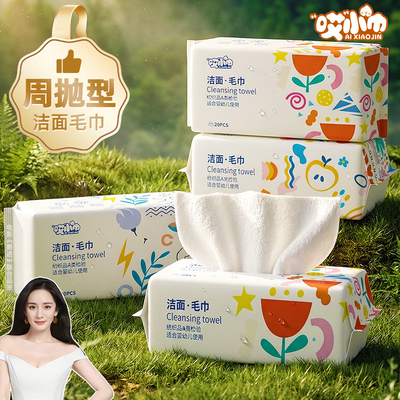 升级第3代！20抽周抛洗脸巾