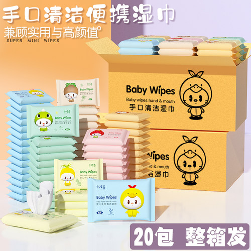 20包！手口湿巾整箱发！