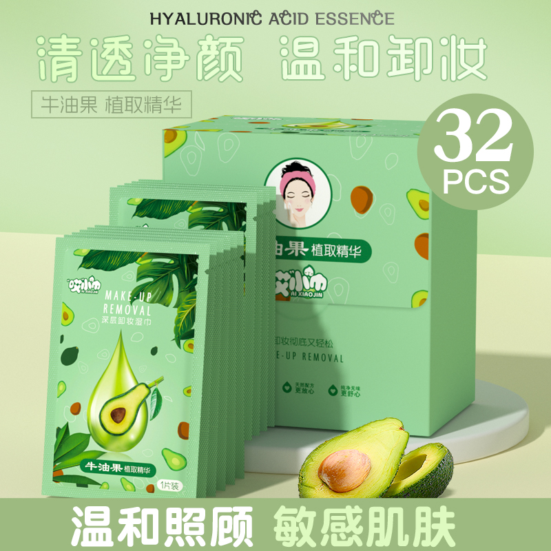 牛油果植物精华卸妆湿巾纸懒人洁面卸彩妆眼唇妆一次性湿纸巾棉巾