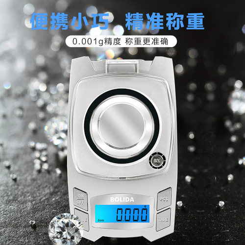 珠宝精密毫克电子秤