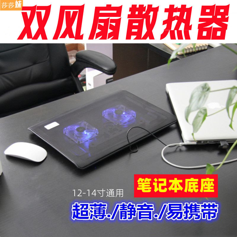 莎莎妹双风扇散热器急速降温大涡轮笔记本散热器桌面电脑办公降温底座大风力超薄垫板散热器支架怎么样,好用不?