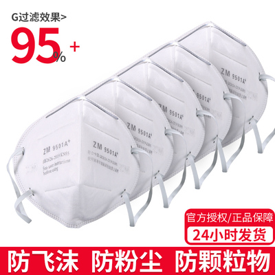 ZM口罩防尘9001防工业粉尘煤矿打磨焊工用9502七层皮筋头戴式9002