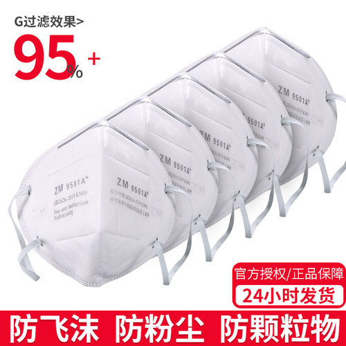 ZM口罩防尘9001防工业粉尘煤矿打磨焊工用9502七层皮筋头戴式9002