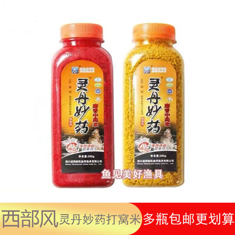 西部风鱼饵灵丹妙药麝香中药酒米黑坑野钓湖库垂钓鲫鱼鲤鱼打窝米