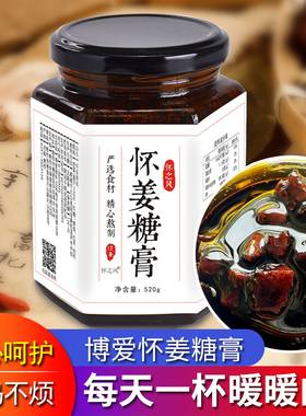 怀姜膏怀姜糖膏旗舰店姜枣茶生姜红糖姜茶姜枣膏枸杞怀姜糖膏正品