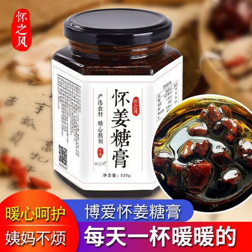 旗舰店生姜红糖姜茶正品怀姜糖膏