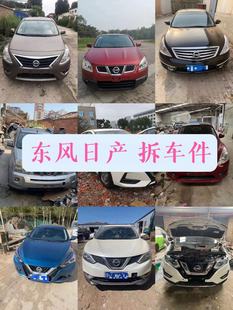 日产拆车件新轩逸蓝鸟骐达阳光天籁新奇骏逍客车壳前嘴车门拆车件