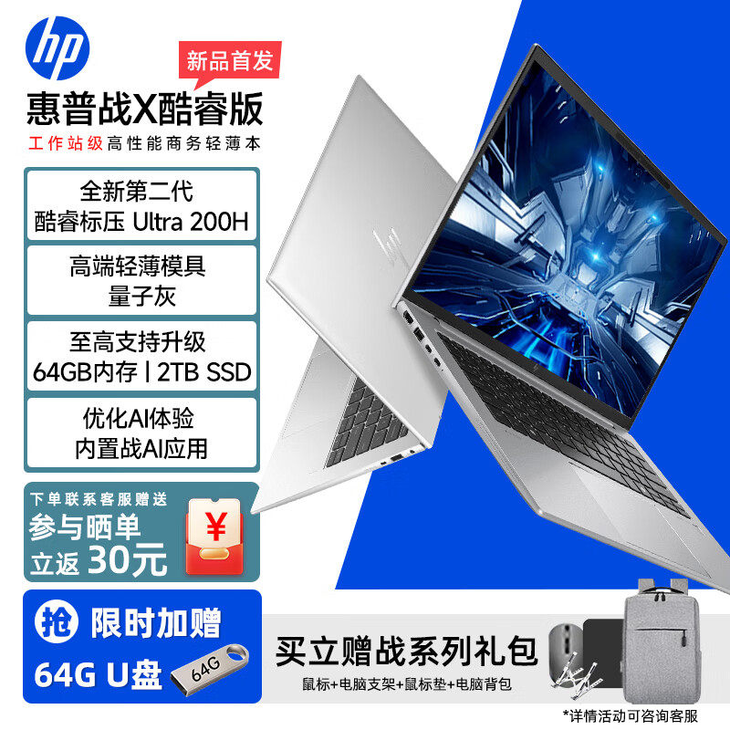 HP/惠普战X 2025全新工作站级轻薄商务笔记本 酷睿二代Ultra高性能标压处理器量子灰图片