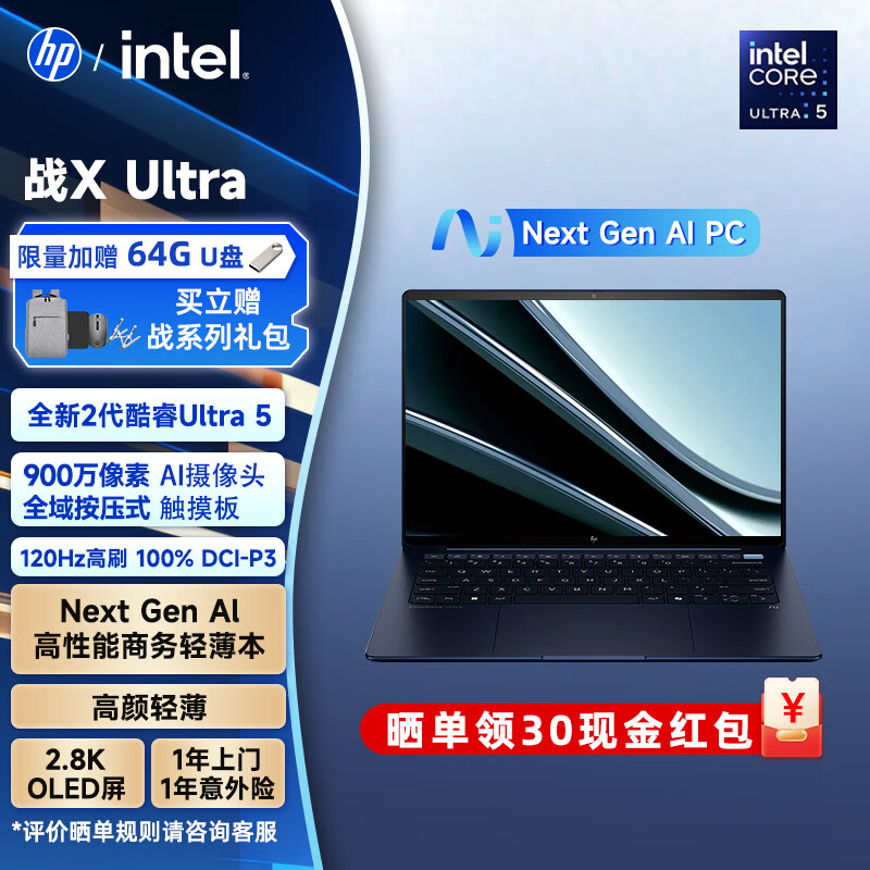 惠普14英寸战x商务笔记本电脑
