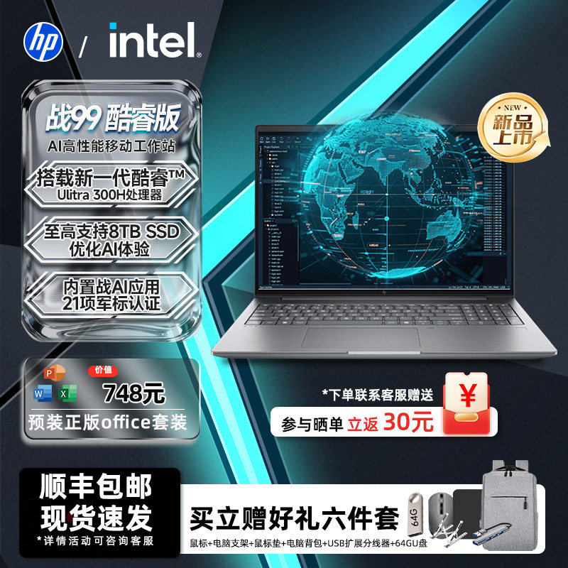 HP/惠普战99 26款新酷睿高性能AI笔记本移动工作站 16英寸视频剪辑编程设计制图AI应用游戏全能笔记本电脑图片