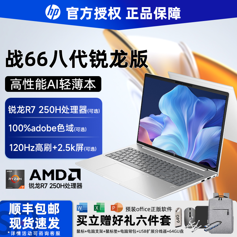惠普战66八代14英寸笔记本电脑