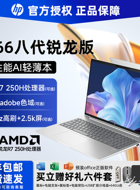 【热卖新品】HP/惠普战66八代AMD锐龙版处理器Core酷睿版14/16英寸轻薄办公AI游戏学生笔记本电脑官网正品