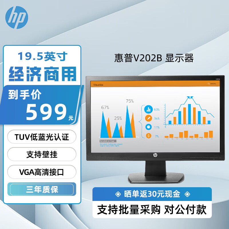 HP/惠普V202B 19.5英寸显示器电脑商用办公高清液晶屏幕VGA接口