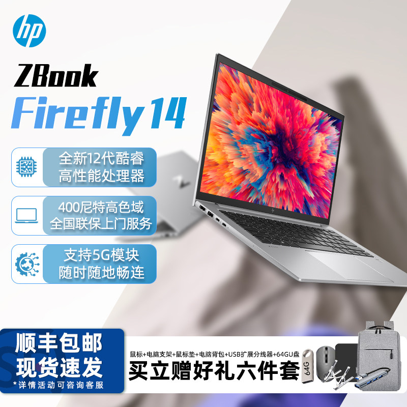 惠普战X 战99 Air ZBook Firefly14 G9/G11 12代14英寸轻薄设计移动工作站CAD绘图高性能笔记本电脑