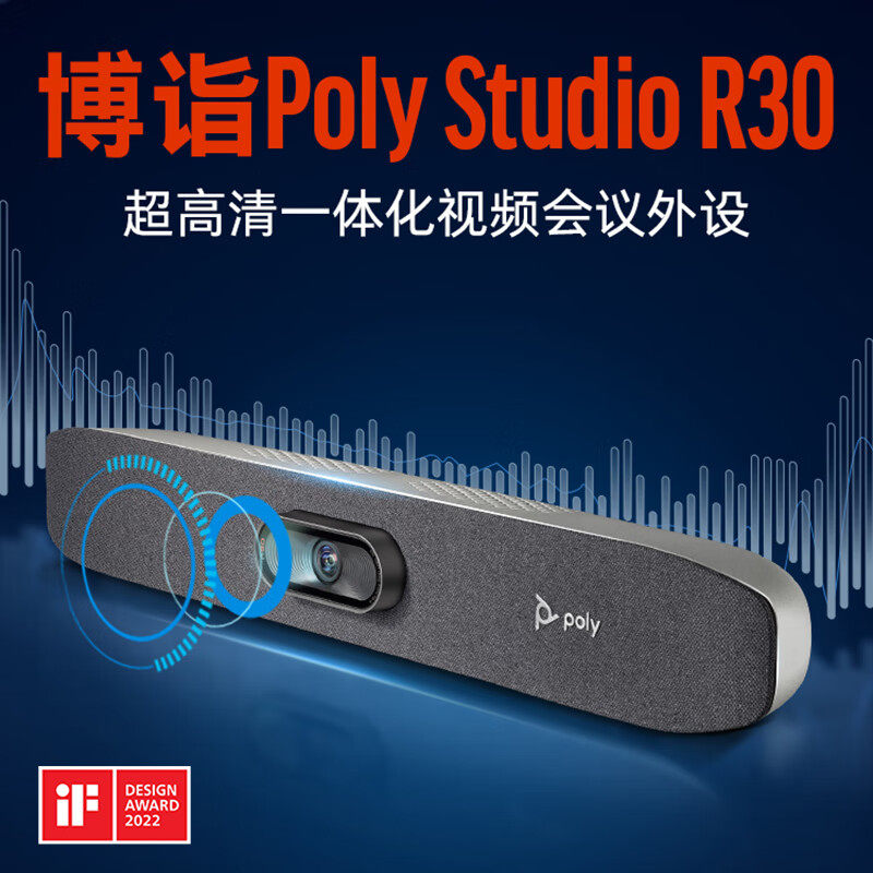 博诣POLY STUDIO R30 视频会议麦克风会议摄像头一体机 4K高清 数码变焦 AI智能降噪 支持蓝牙wifi