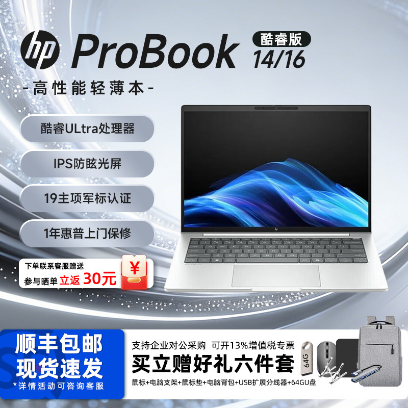 惠普14/16英寸ProBook笔记本电脑图片