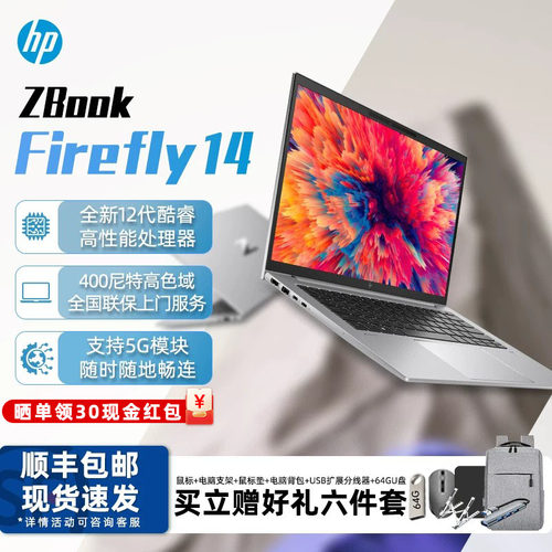 惠普战X 战99 Air ZBook Firefly14 G9 12代14英寸轻薄学生设计移动工作站CAD绘图高性能笔记本电脑