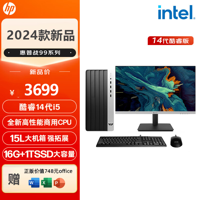 【2024新品】HP/惠普战99台式商用整机酷睿14代i5/i7处理器20核商用高性能AI生产力台式电脑主机官方正品 品牌台机/品牌一体机/服务器 台式整机 原图主图