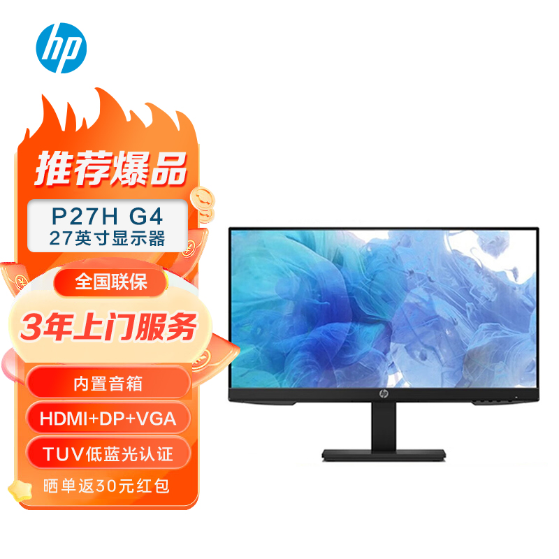 惠普27英寸内置音箱显示器