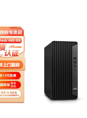 HP/惠普ProDesk 480 G9 MT 英特尔13代i5-13500/i7-12700酷睿处理器台式机电脑主机商务办公主机