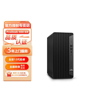 HP/惠普ProDesk 480 G9 MT 英特尔13代i5-13500/i7-12700酷睿处理器台式机电脑主机商务办公主机