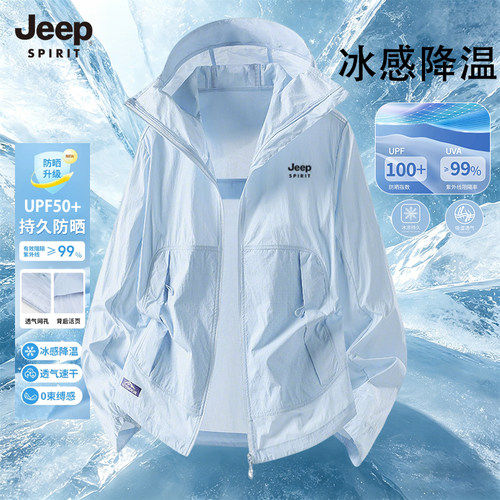 JEEP情侣防晒衣女冰丝透气速干2026新款夏季轻薄皮肤衣防晒服外套