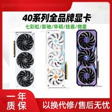 七彩虹影驰微星华硕4060ti/4070tis/4080tis游戏50系列二手显卡