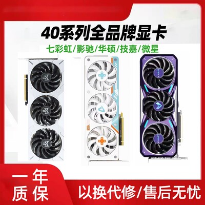 40/50系列七彩虹影驰华硕显卡