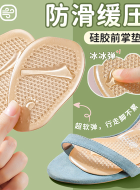 高跟鞋前掌垫防痛超软半码鞋垫女